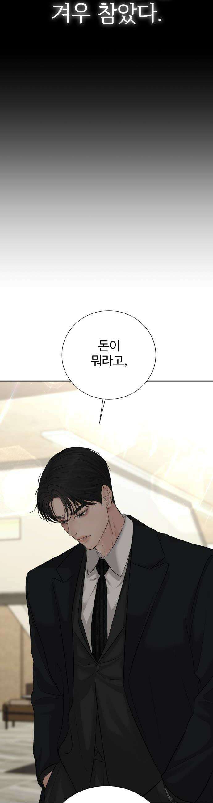 빌런의 순정 14화 50