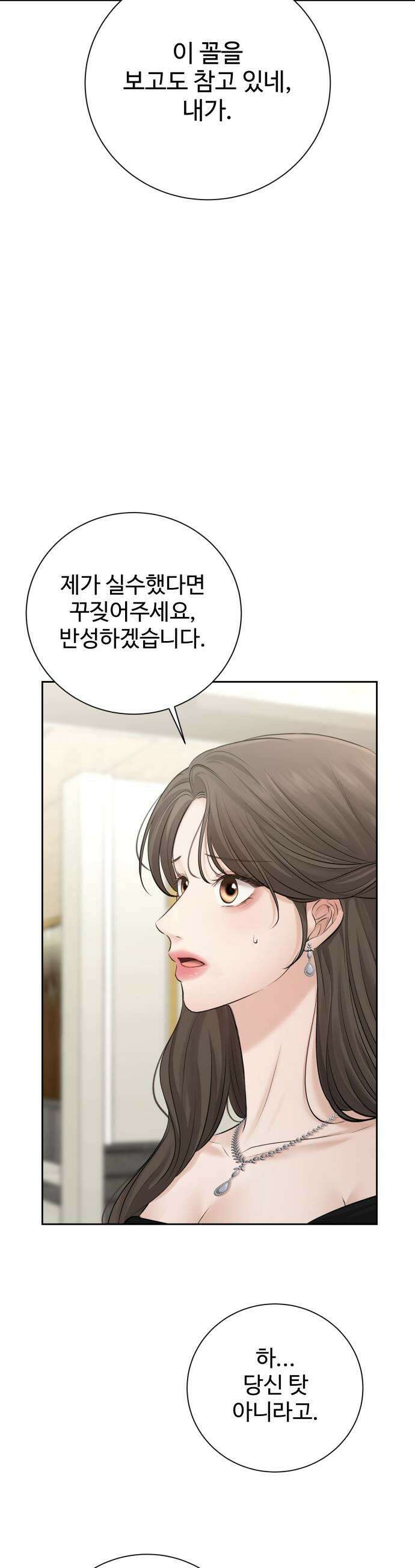빌런의 순정 14화 51