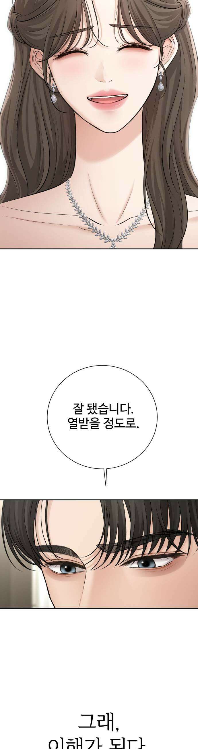 빌런의 순정 14화 53