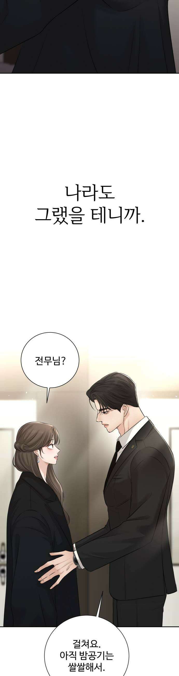 빌런의 순정 14화 57