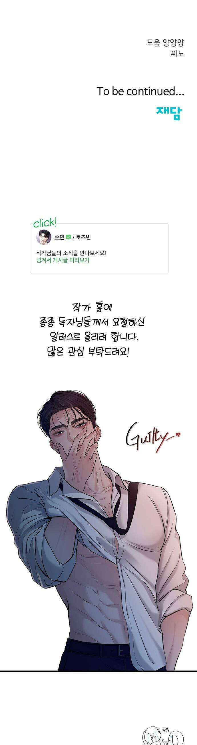 빌런의 순정 14화 63