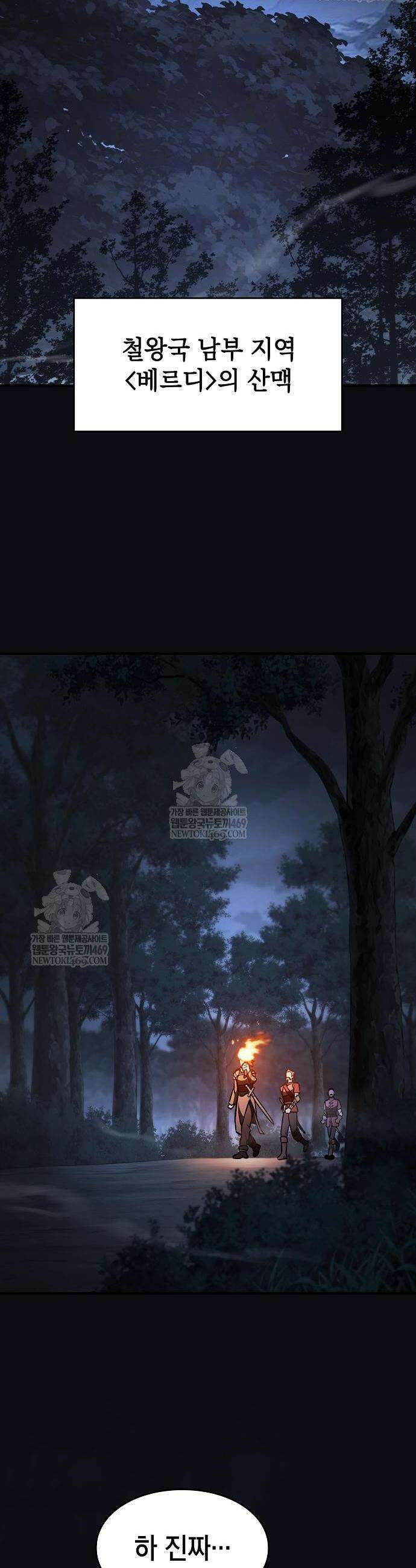 검 먹는 소드마스터 23화 2