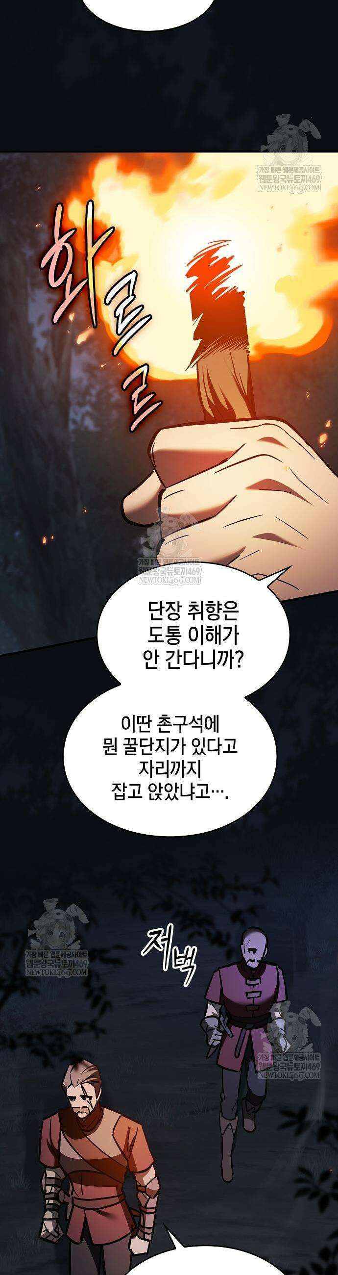 검 먹는 소드마스터 23화 3