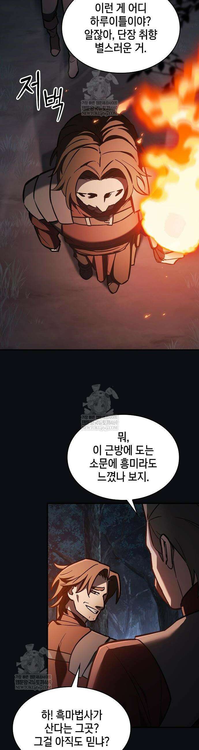 검 먹는 소드마스터 23화 4