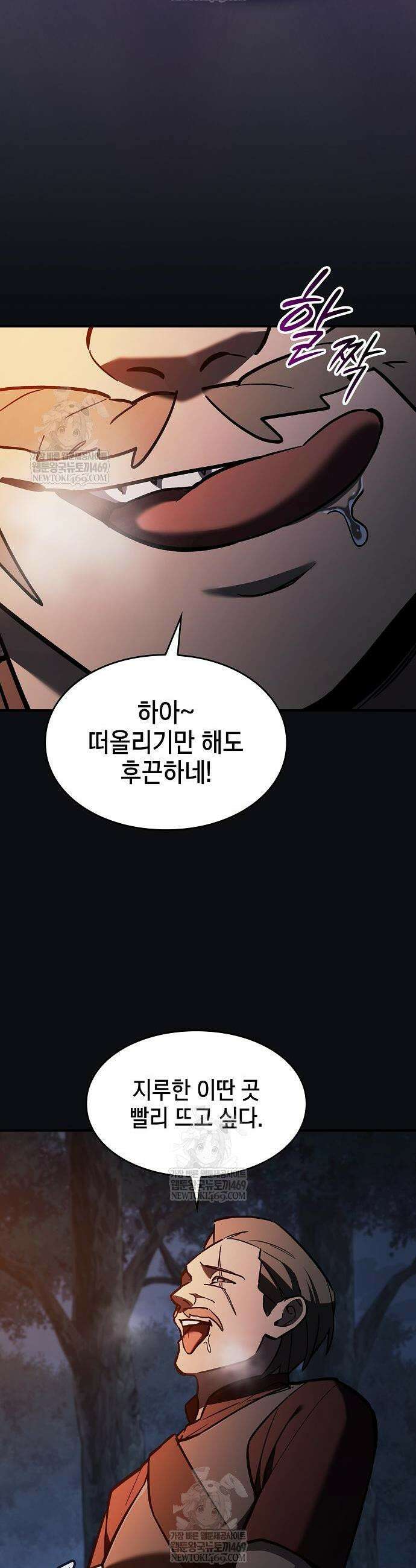 검 먹는 소드마스터 23화 8