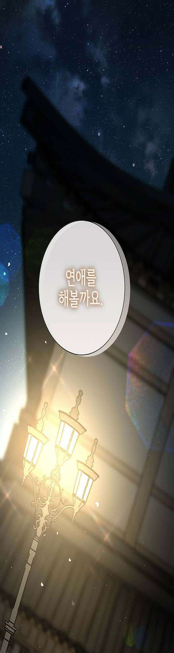 빌런의 순정 20화 1