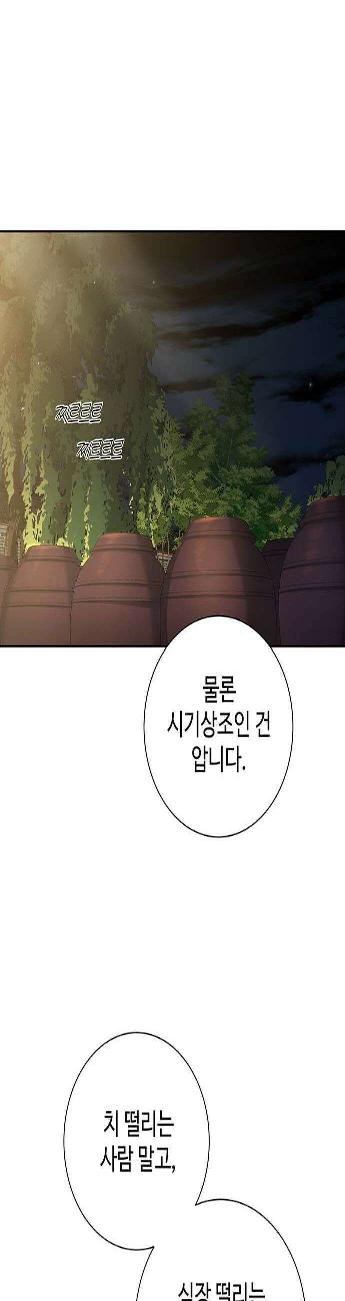 빌런의 순정 20화 3