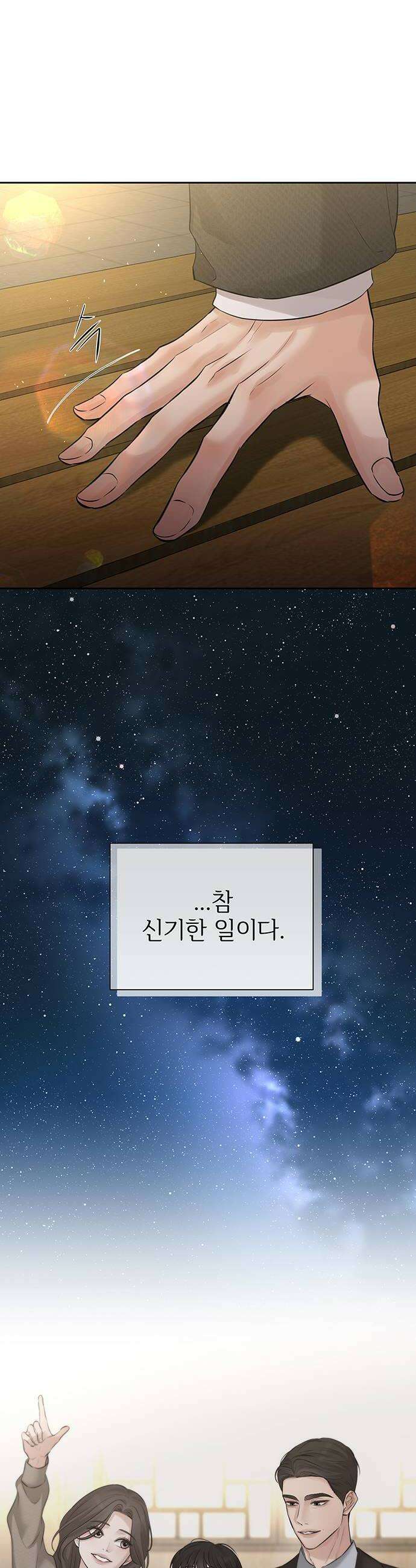 빌런의 순정 20화 6