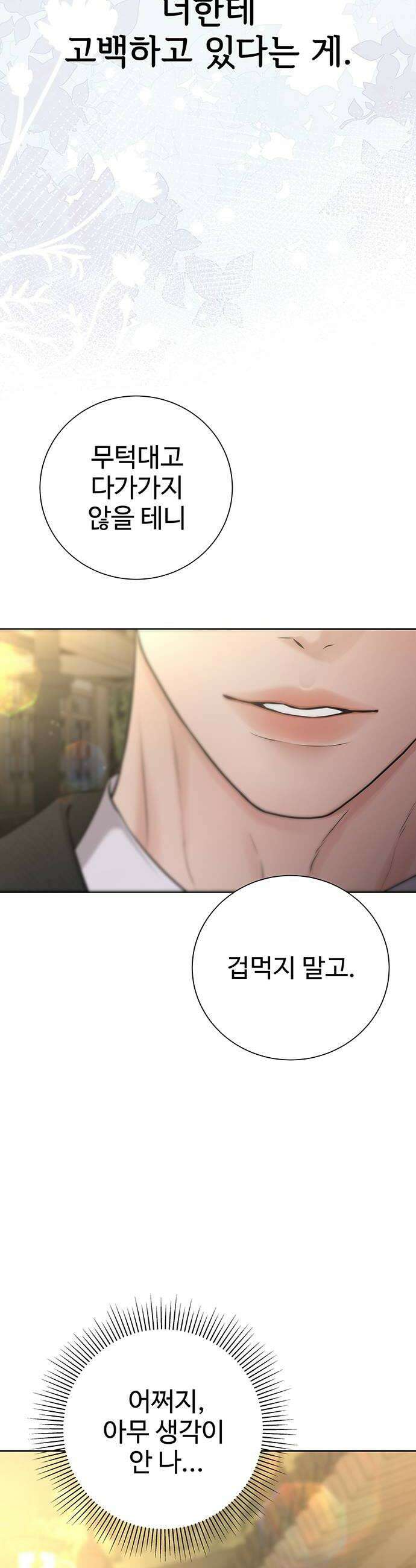 빌런의 순정 20화 8