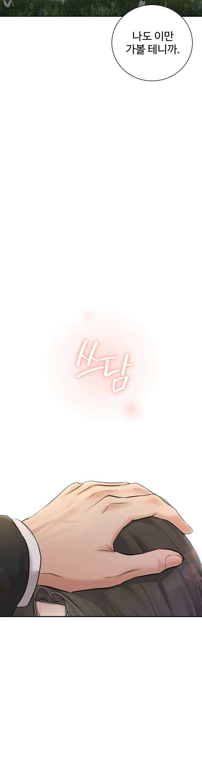 빌런의 순정 20화 10
