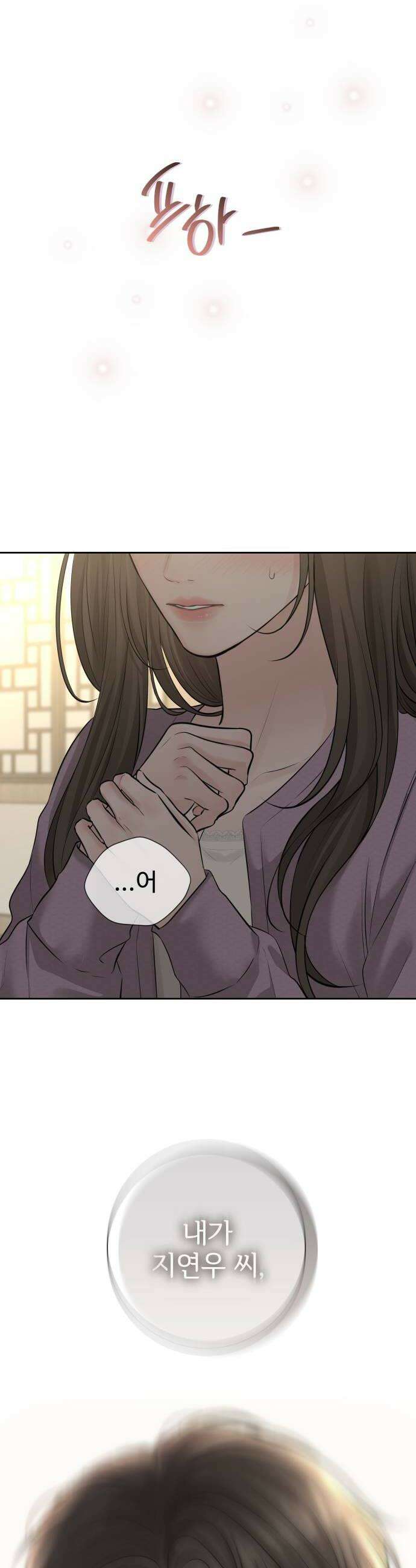 빌런의 순정 20화 14