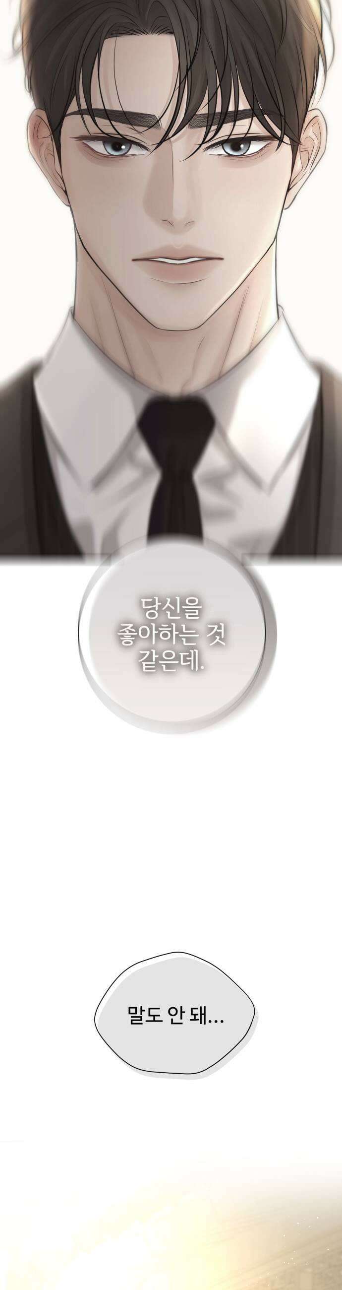 빌런의 순정 20화 15