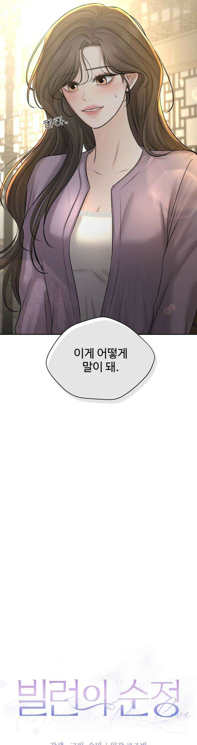 빌런의 순정 20화 16