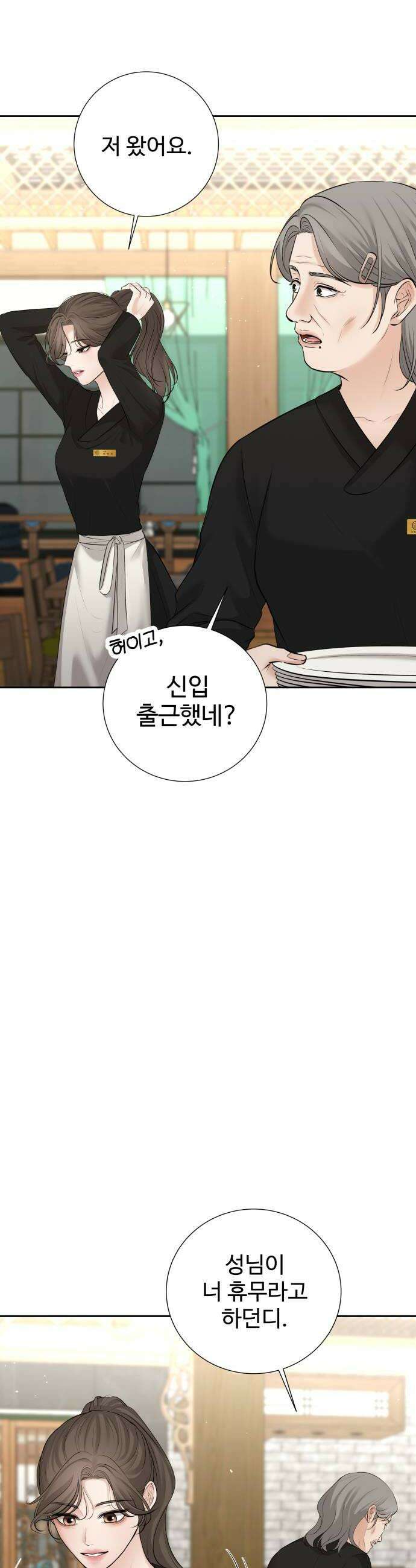 빌런의 순정 20화 18