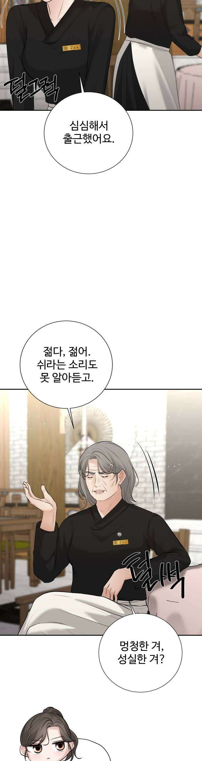 빌런의 순정 20화 19