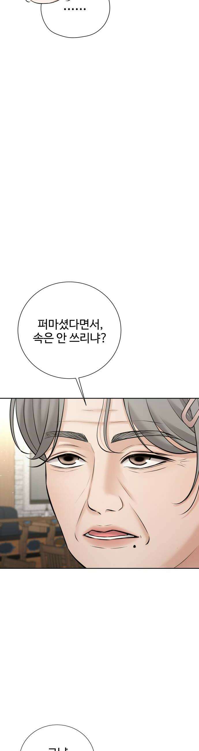빌런의 순정 20화 20