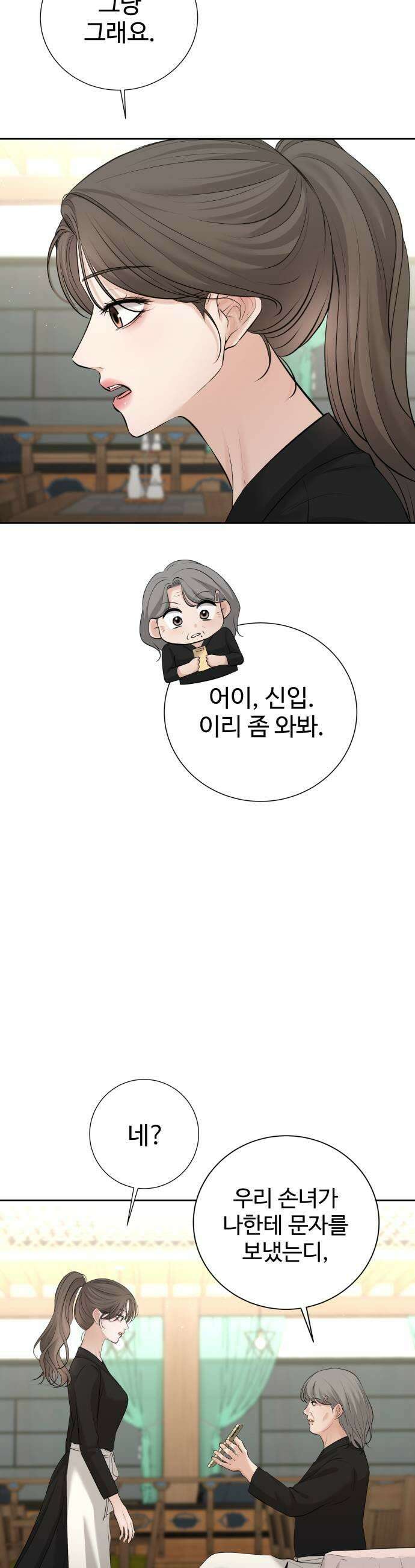 빌런의 순정 20화 21
