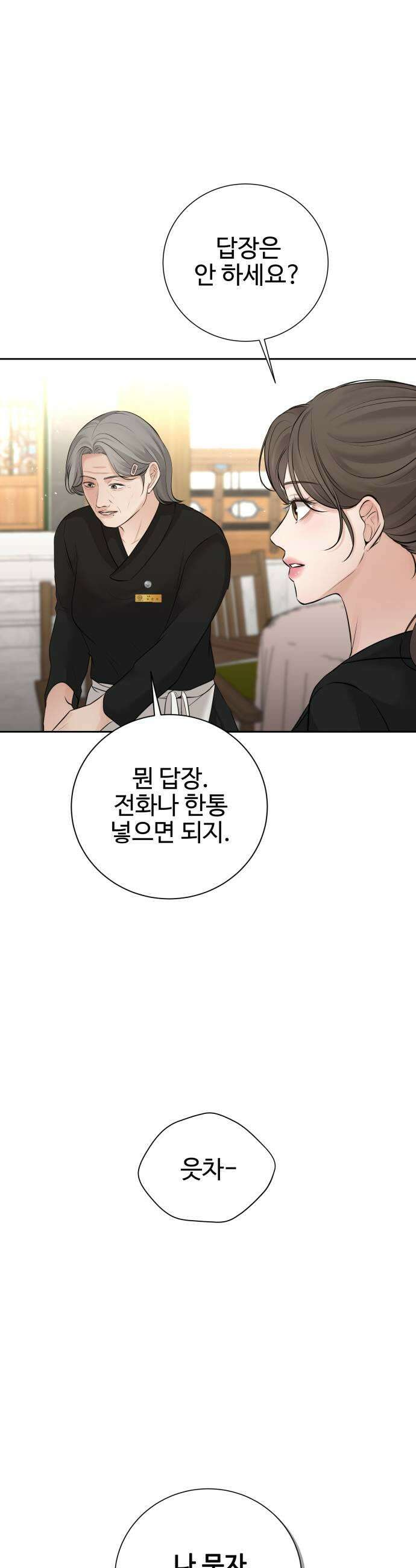 빌런의 순정 20화 23