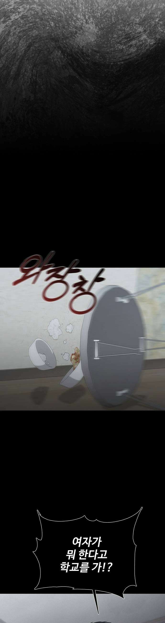 빌런의 순정 20화 25