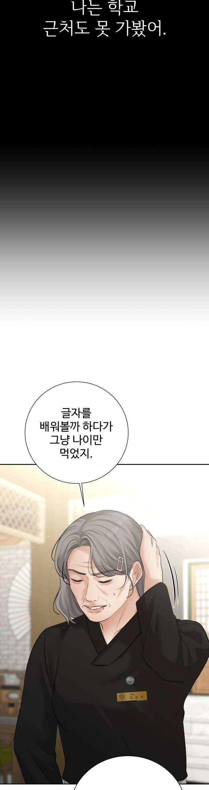 빌런의 순정 20화 28
