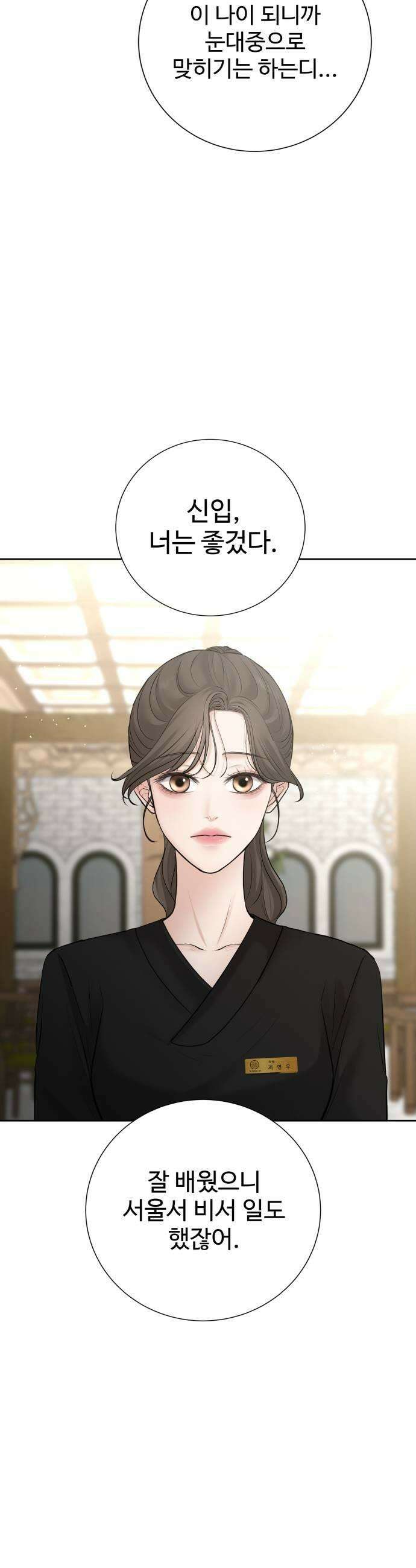 빌런의 순정 20화 29