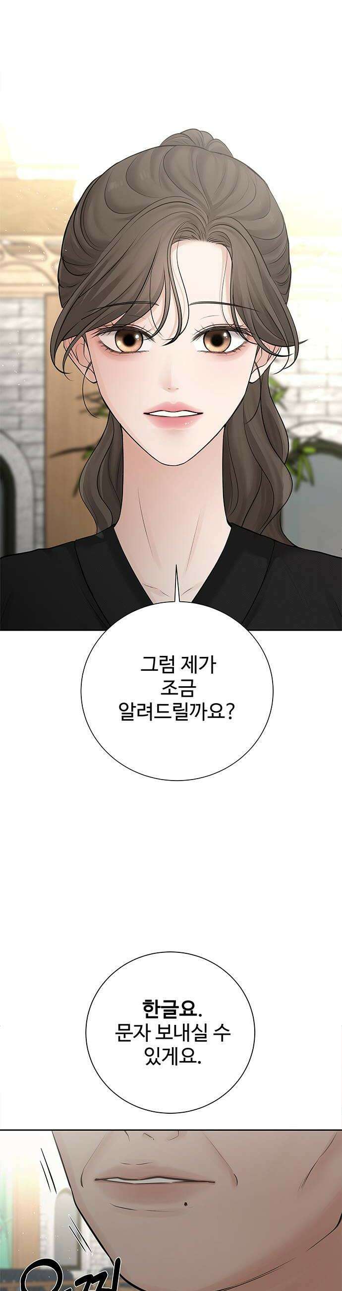 빌런의 순정 20화 30