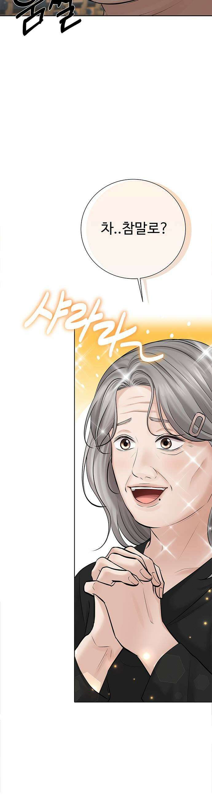 빌런의 순정 20화 31