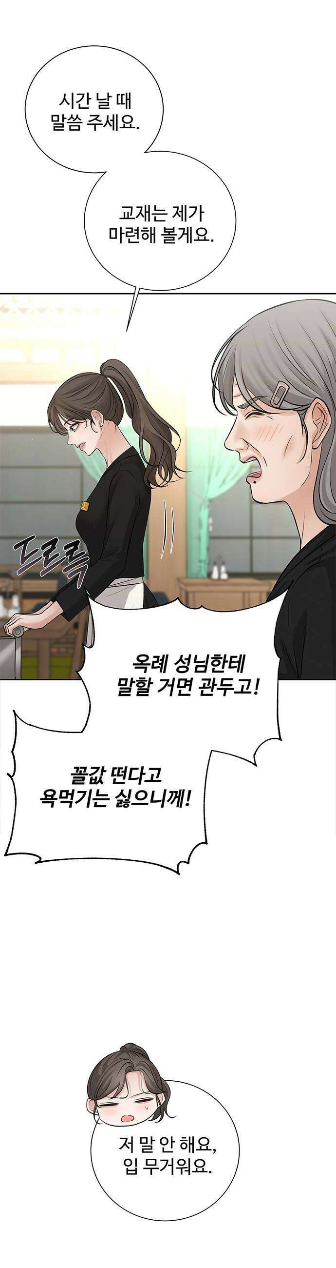 빌런의 순정 20화 32