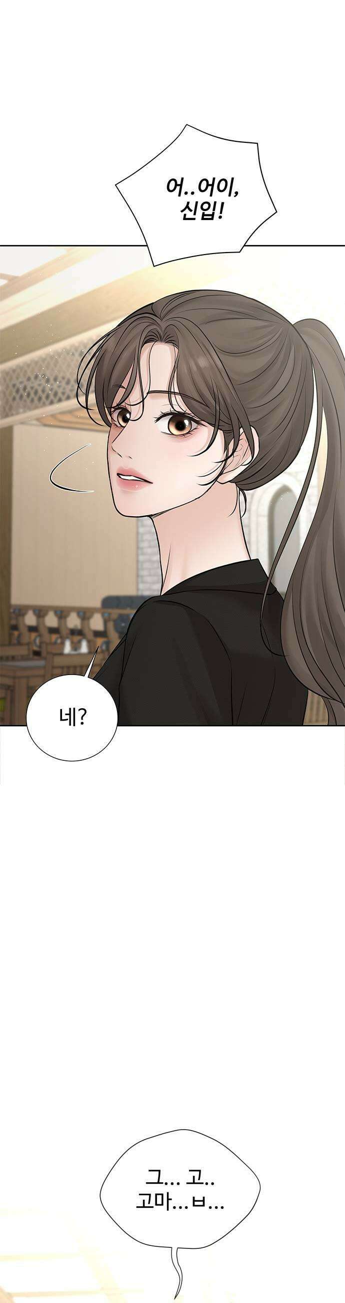 빌런의 순정 20화 33