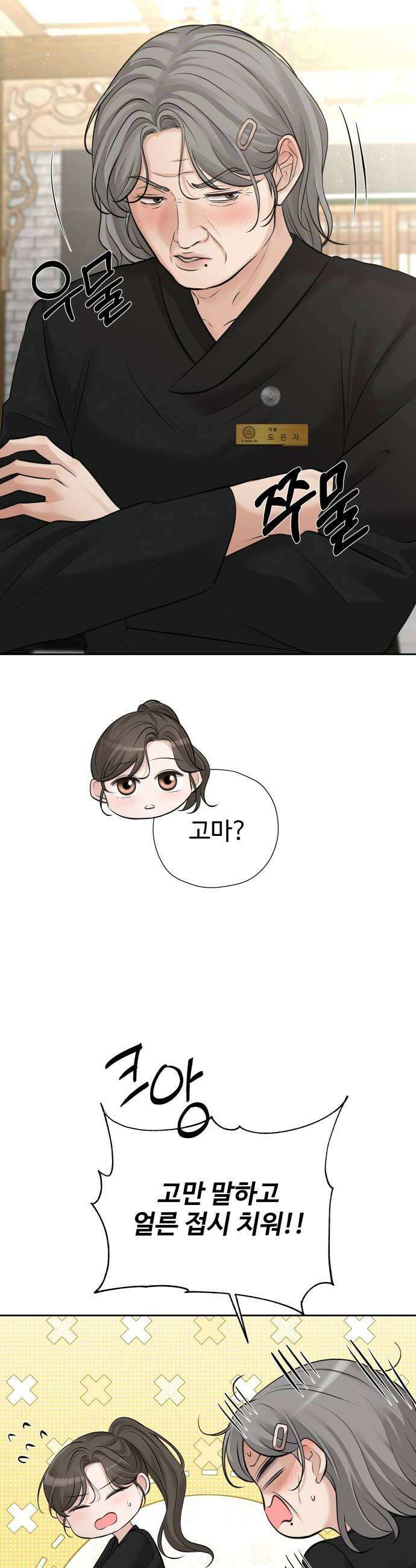 빌런의 순정 20화 34