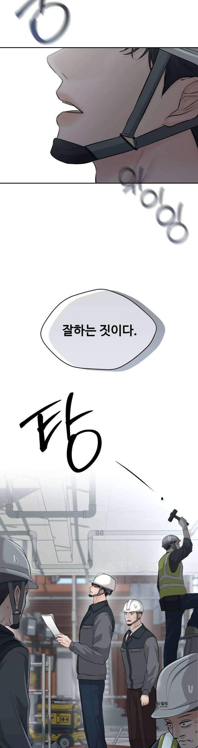 빌런의 순정 20화 39