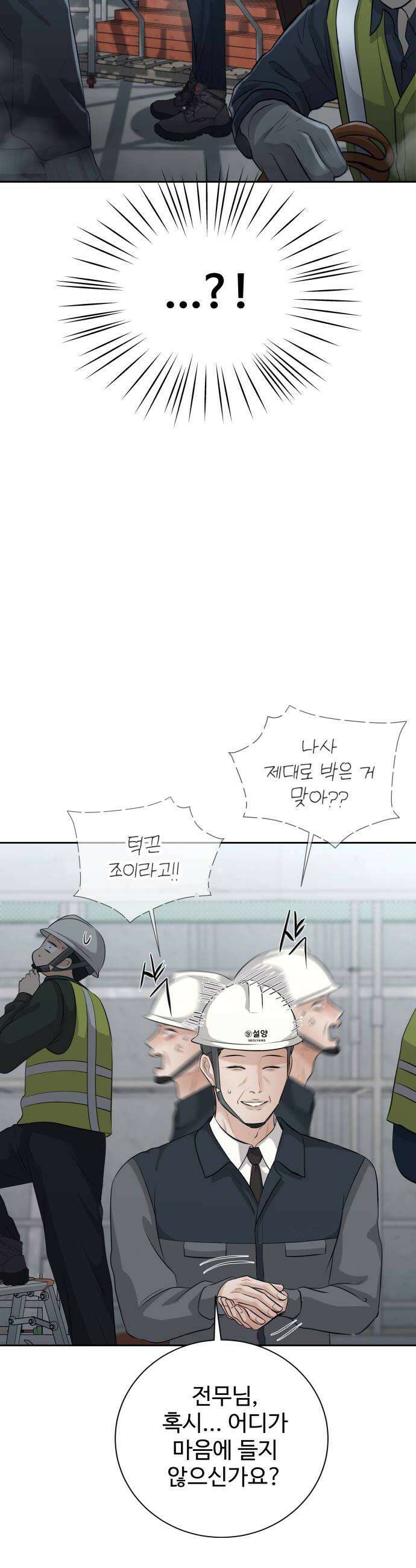 빌런의 순정 20화 40