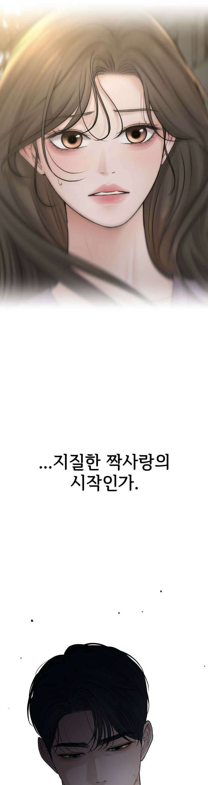 빌런의 순정 20화 43