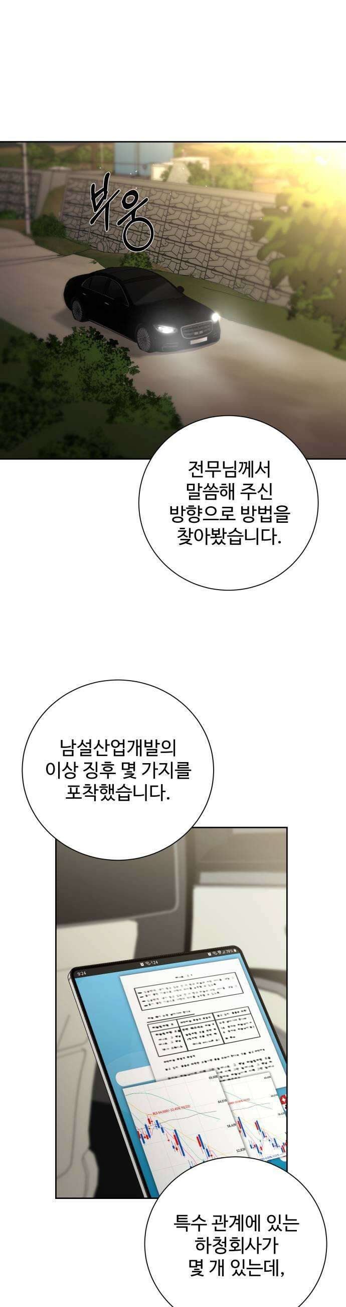 빌런의 순정 20화 45
