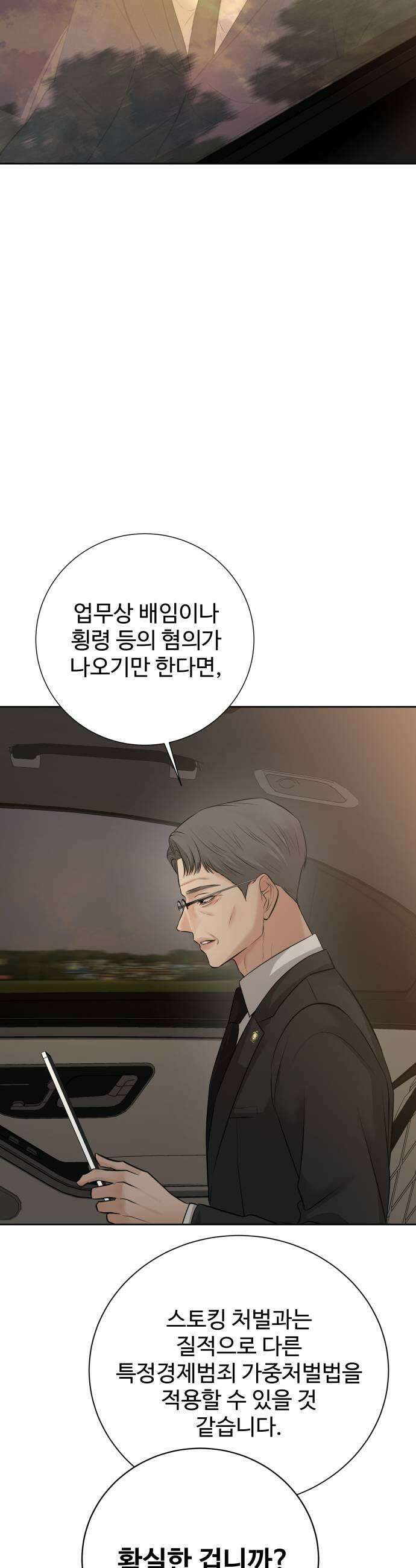 빌런의 순정 20화 47