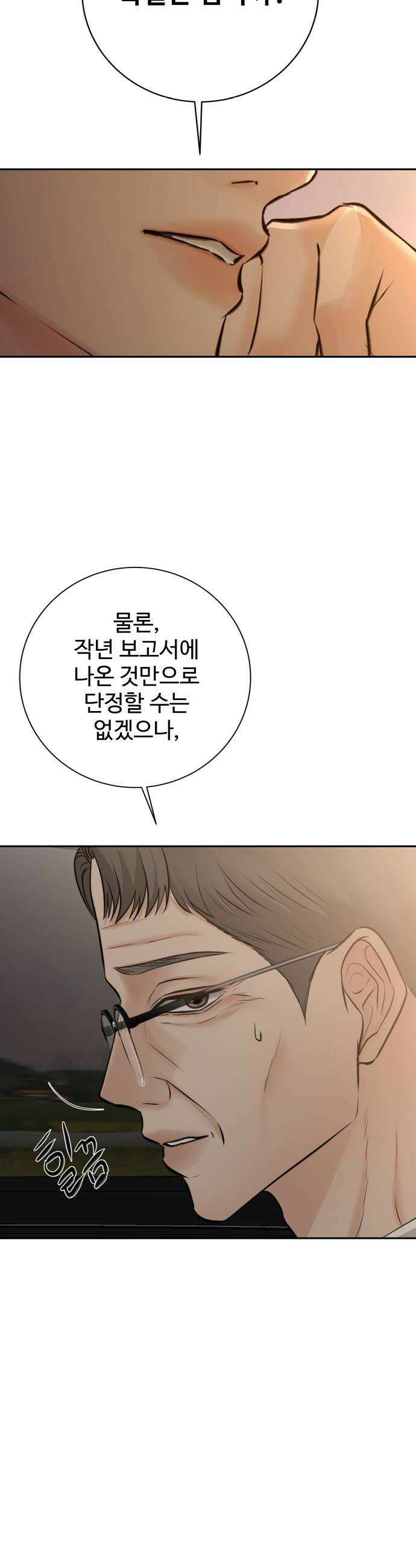 빌런의 순정 20화 48