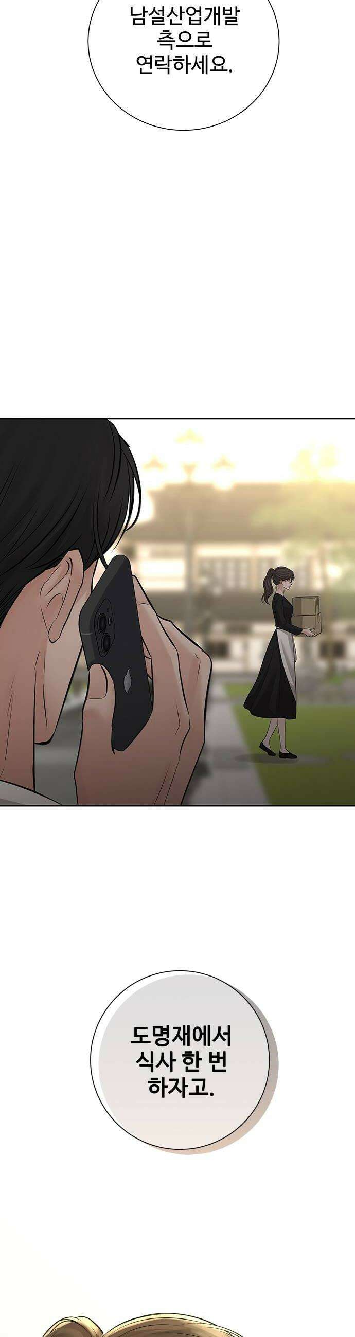 빌런의 순정 20화 52