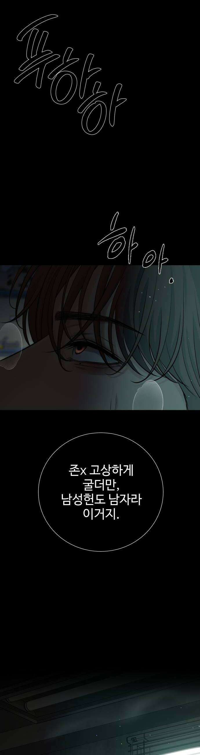 빌런의 순정 20화 56