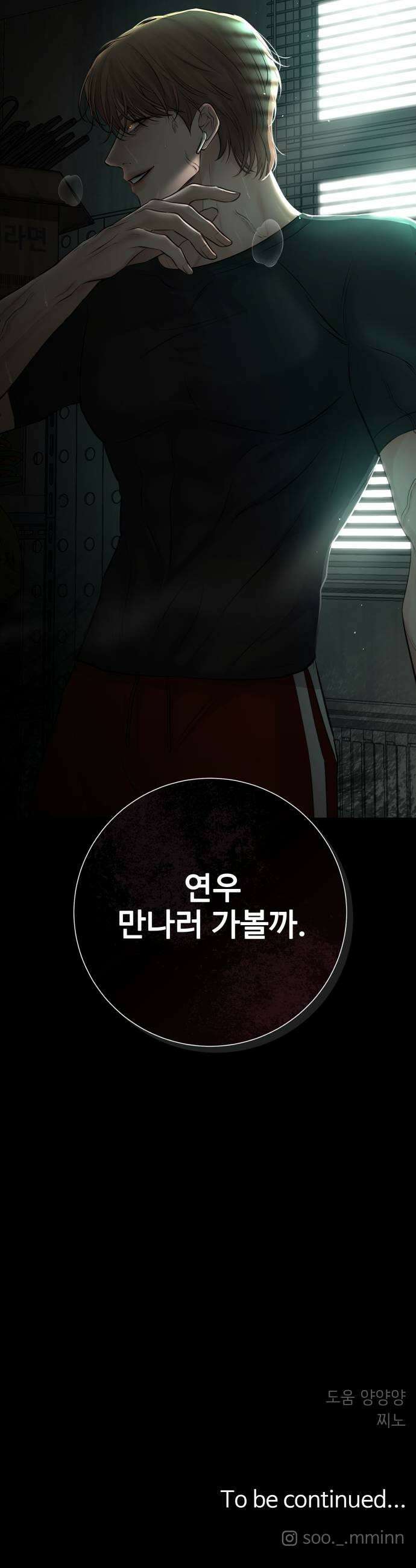 빌런의 순정 20화 57