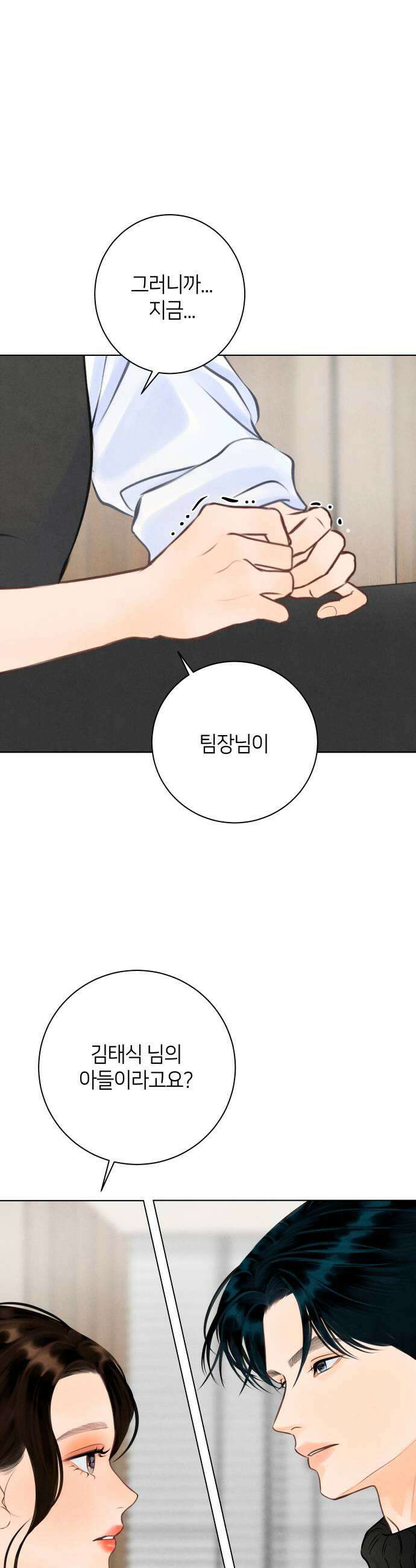 포도가 익기 전에 13화 9
