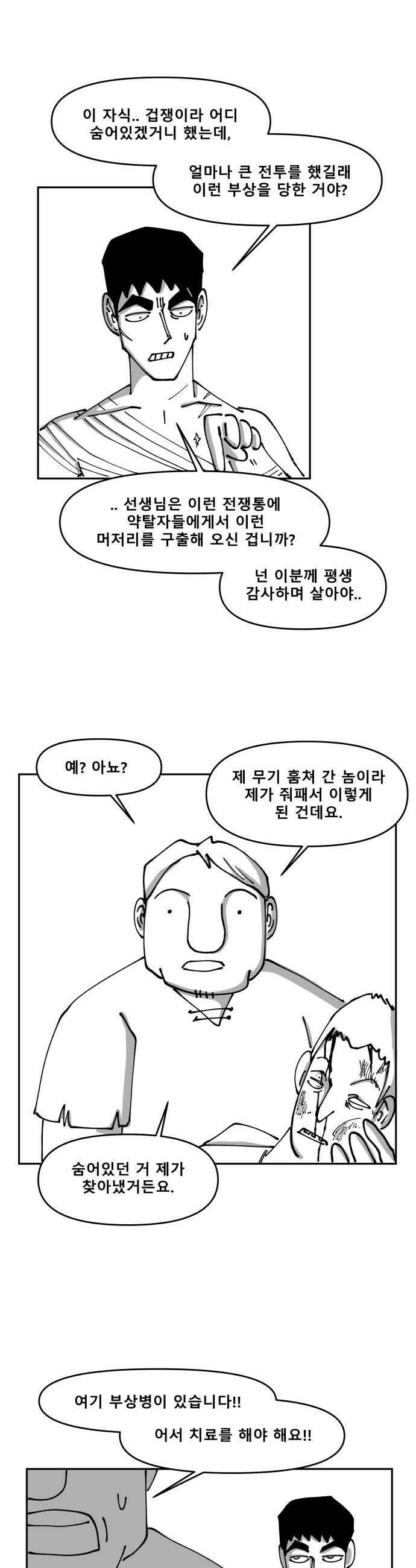장편단편선 28화 22
