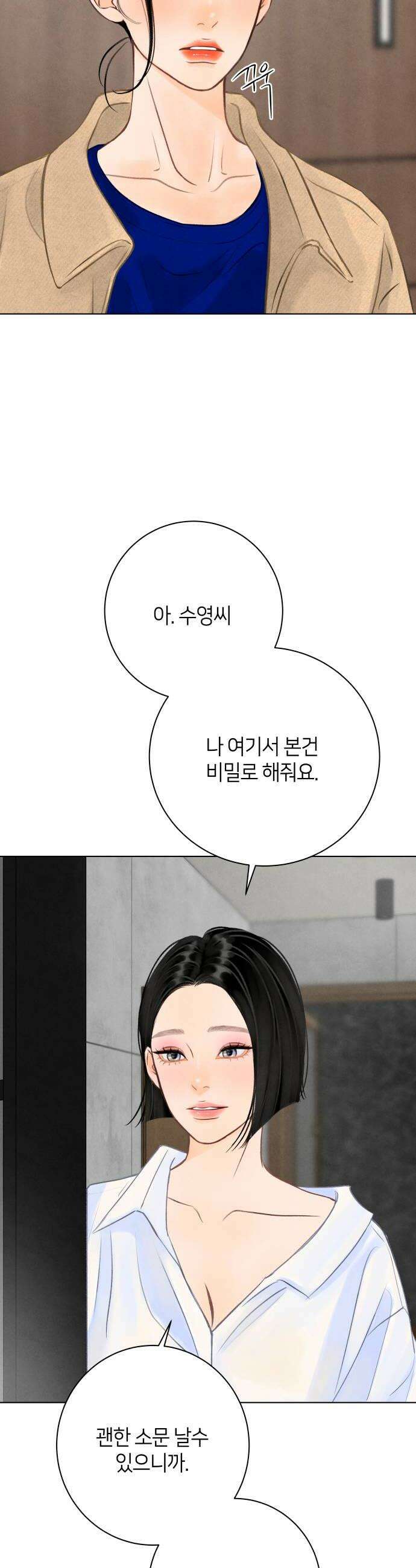 포도가 익기 전에 25화 8