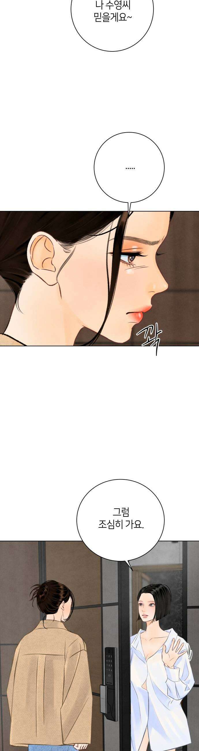 포도가 익기 전에 25화 9