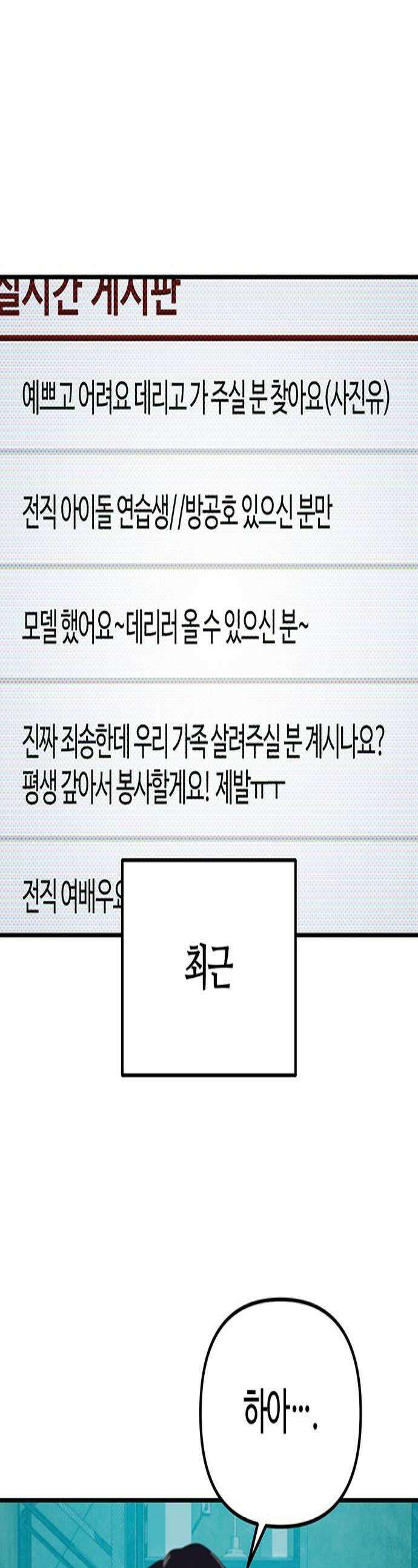 아포칼립스에 집을 숨김 97화 1