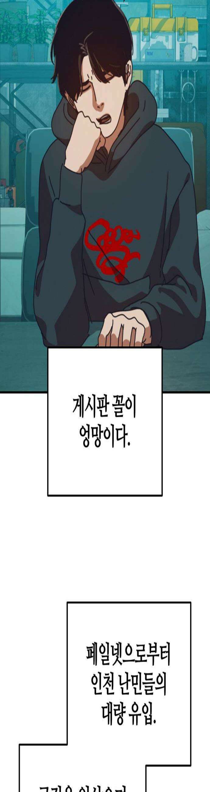 아포칼립스에 집을 숨김 97화 2