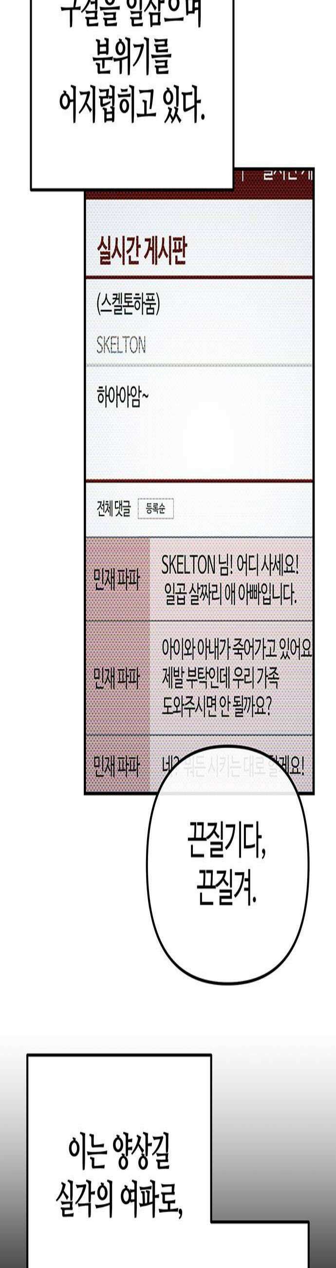 아포칼립스에 집을 숨김 97화 3