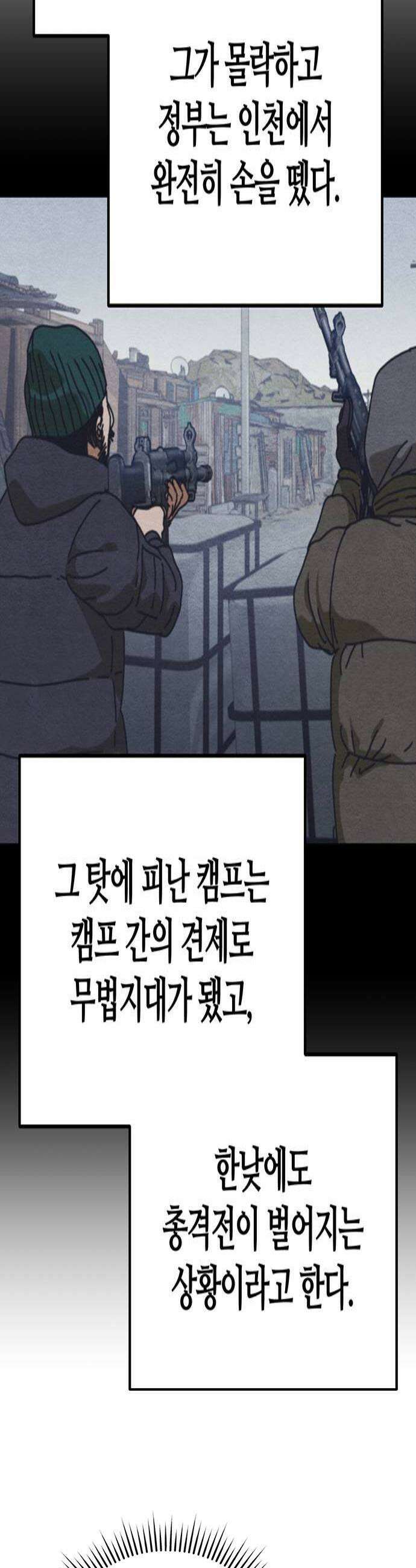 아포칼립스에 집을 숨김 97화 4