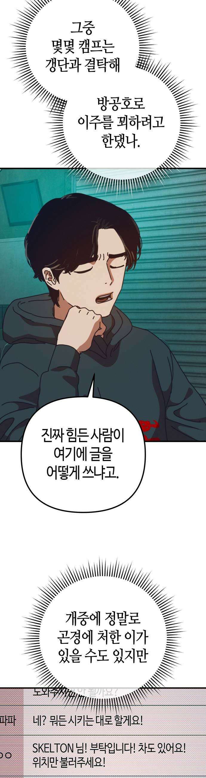 아포칼립스에 집을 숨김 97화 5