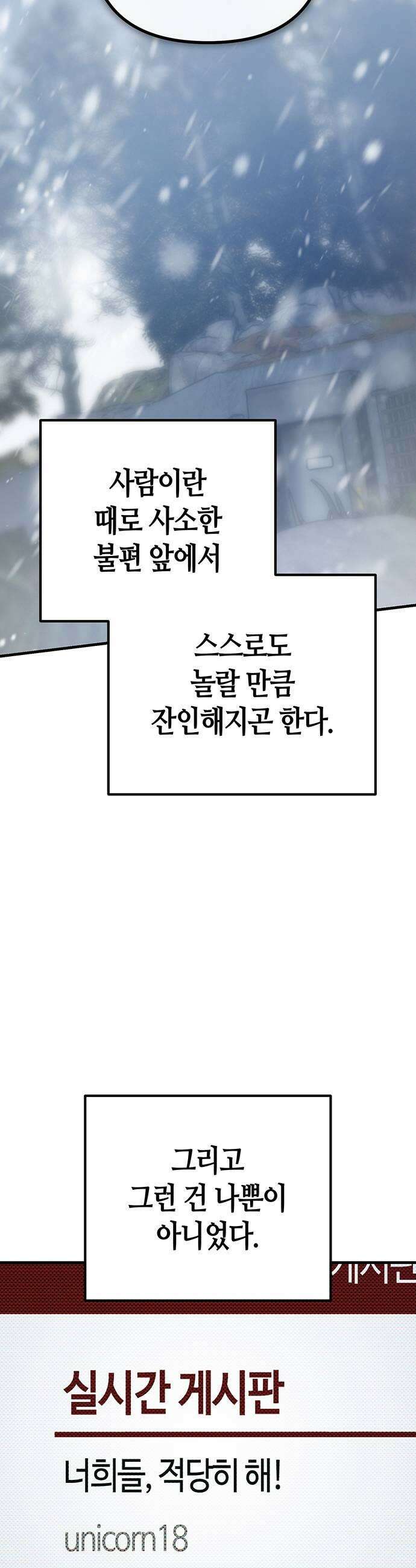 아포칼립스에 집을 숨김 97화 7