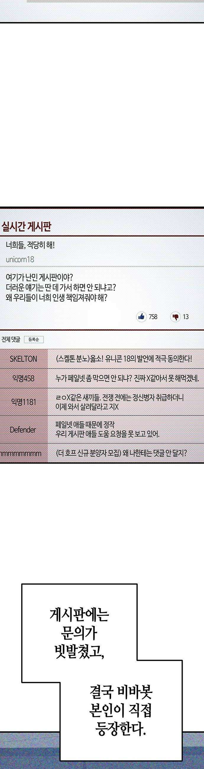 아포칼립스에 집을 숨김 97화 8